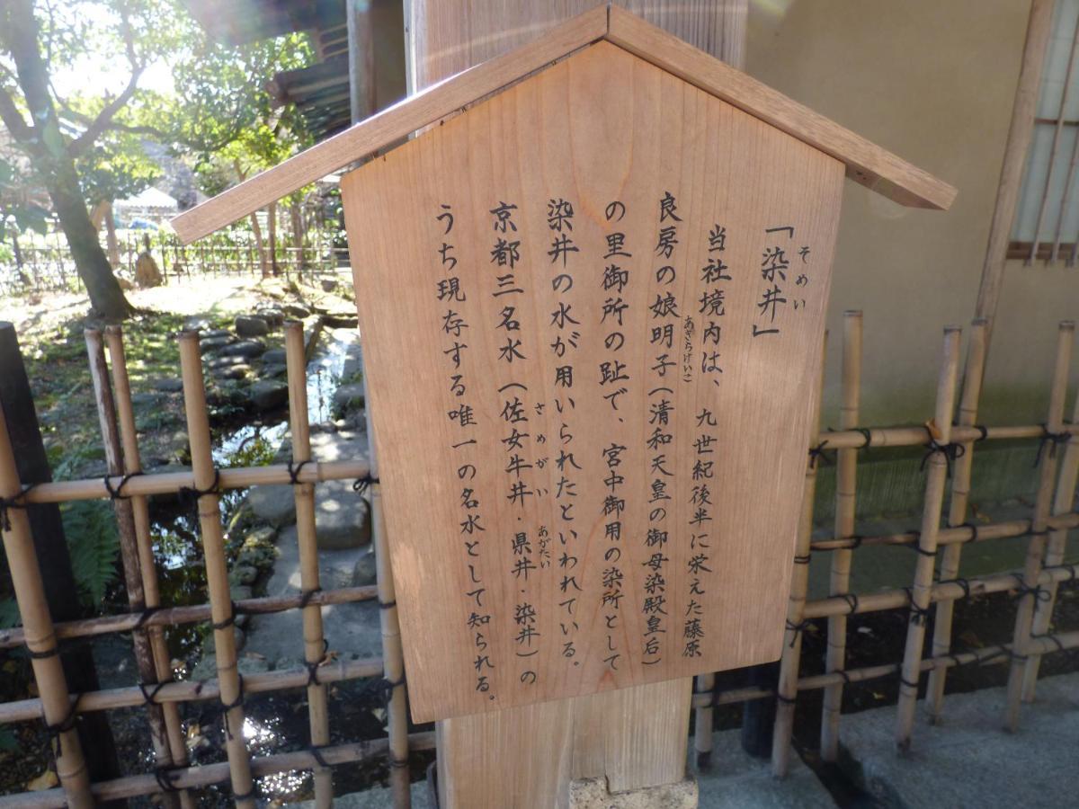 Guesthouse Hyakumanben Cross Kyōto Exterior foto