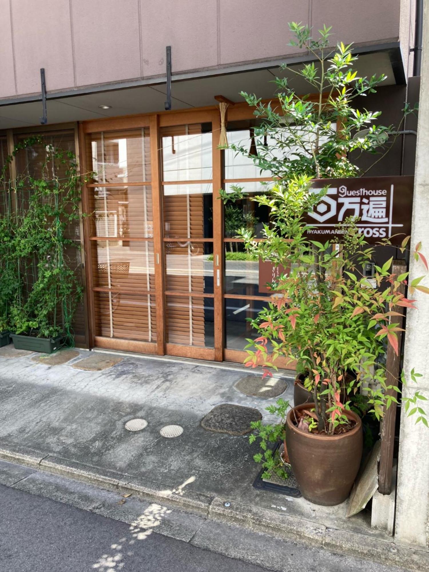 Guesthouse Hyakumanben Cross Kyōto Exterior foto